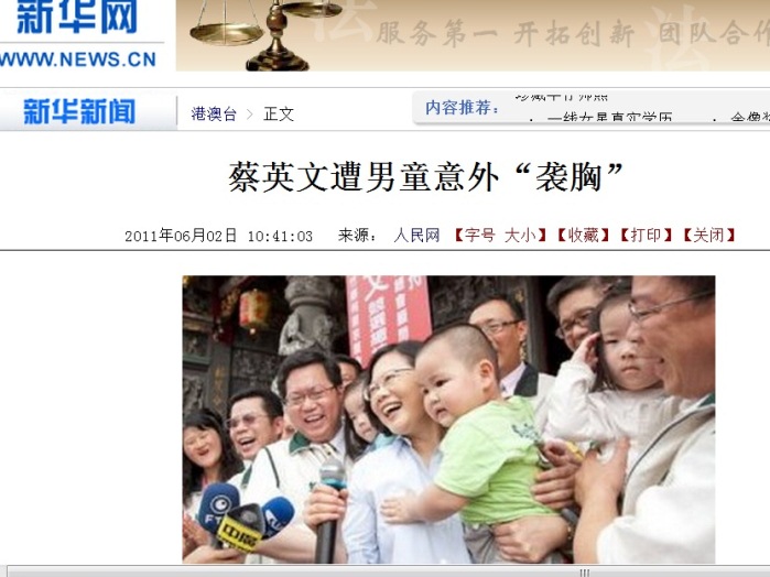 一向正經八百的新華社網站只刊登「蔡英文遭男童意外『襲胸』」的新聞卻放過在台灣更熱、更多人點閱的馬「露蛋」新聞。（圖片來源：翻拍自新華社網站）   