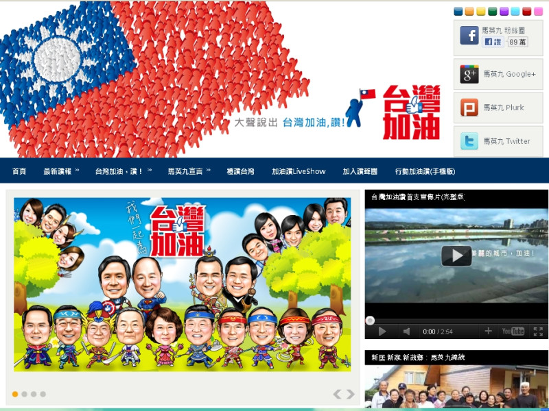 台灣加油讚發言人李佳霏表示，台灣是由多元文化與族群結合組成，蘊含著豐富的色調，因此網站以這個概念為主軸，用小彩人的方式組成中華民國國旗，象徵文化與族群的結合。圖片來源：翻攝自台灣加油讚官網   