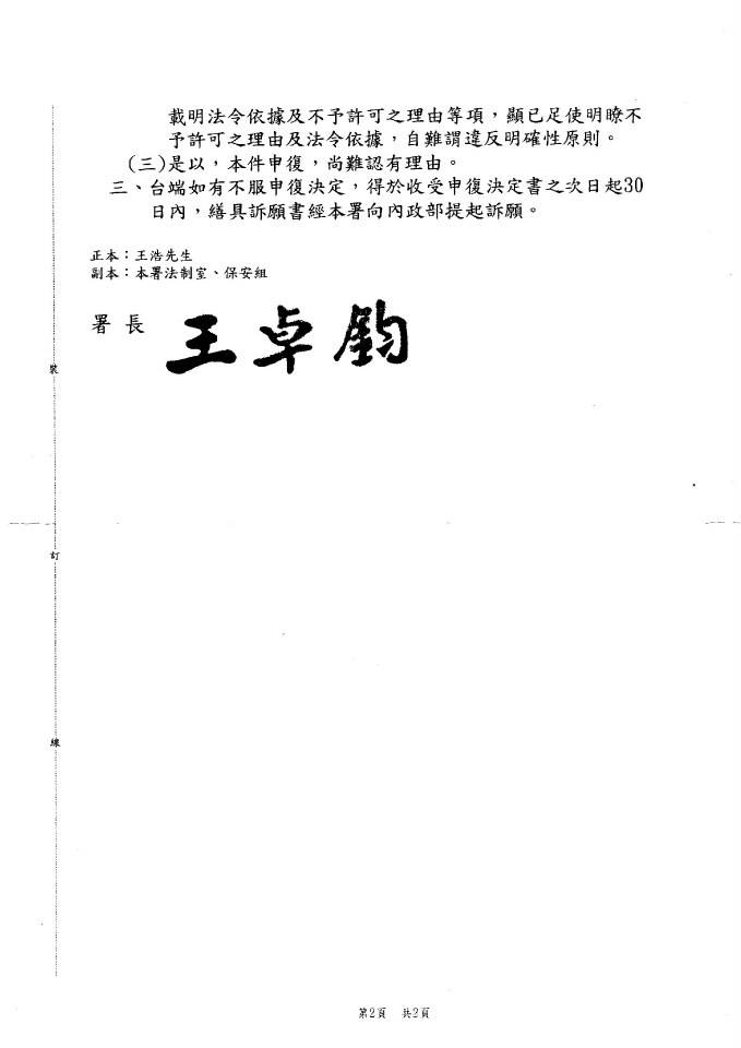 台北市回函全關連3場集會遊行申請都遭駁回公文。圖：4-2：翻拍自全關連   
