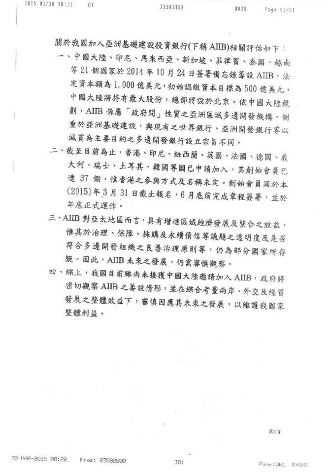 綠委段宜康今(1)日表示，財政部給他的亞投行評估報告才4頁，「外交關係」一段還引用報紙的說法。圖：翻攝自段宜康臉書   