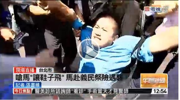 總統馬英九今(20)天出席「2013台北客家義民嘉年華」活動，有學生高喊「道歉賠償」、「馬江下台」，遭警方連拖帶拉扛出場。圖：翻攝壹電視   