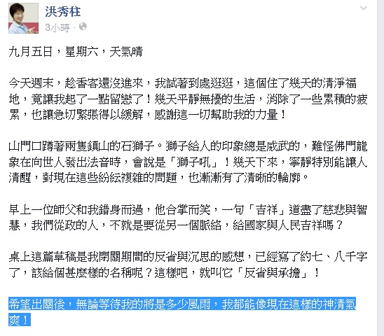 週日早上10點將召開記者會說明閉關心得的洪秀柱，5日晚間再度於臉書上po文。圖：翻攝自洪秀柱臉書。   