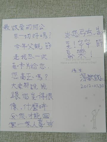 扁5歲的孫女陳潔歆今年父親節第1次寫卡片給阿公，天真的在卡片中問到「什麼時候您才能回家一家人團圓？」圖片來源：翻攝自陳致中臉書   