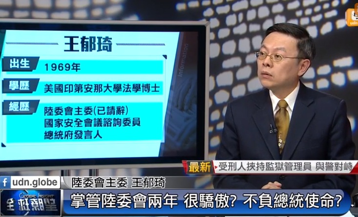 為張顯耀一案請辭的陸委會主委王郁琦11日接受媒體專訪。圖：翻攝自udnTV   