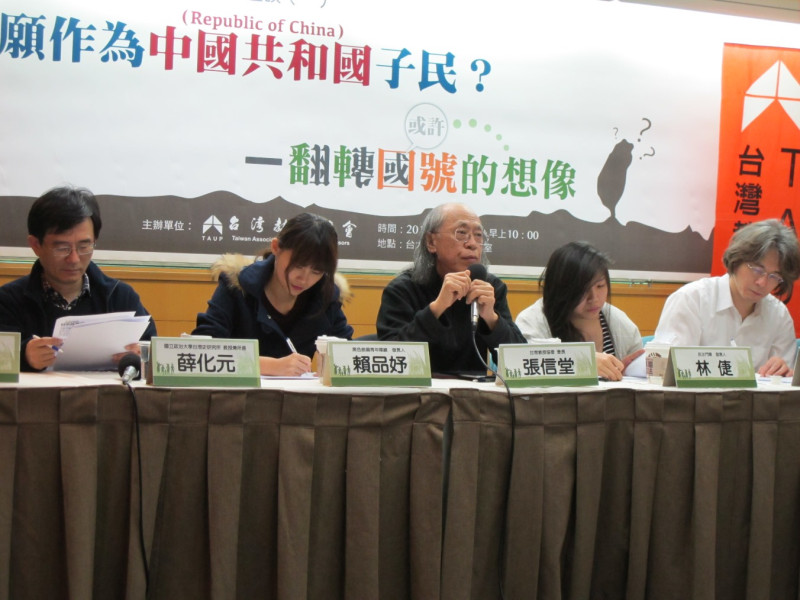 台灣教授協會8日舉辦憲政研討會，討論更改國號的想像。圖：林朝億/攝   