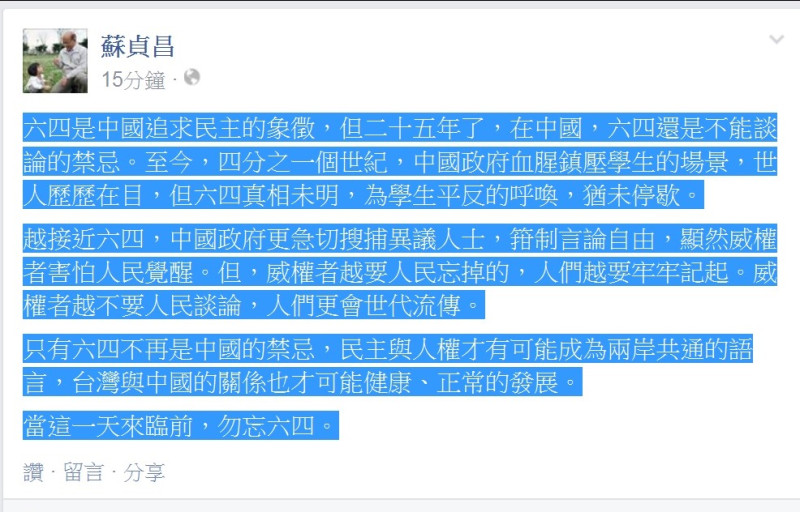 民進黨前主席蘇貞昌3日在臉書針對中國六四事件發表談話。圖：翻拍自臉書   
