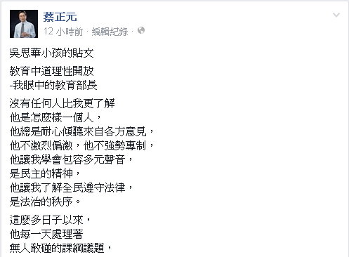 國民黨立委蔡正元6日深夜在臉書上Po文，註明是「吳思華小孩的貼文」。圖：翻攝自蔡正元臉書   