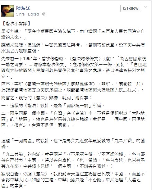 學運領袖陳為廷今(12)日指出，總統府對國台辦的回應留下很多曖昧空間，顯示台灣的《憲法》有修改的必要性。圖：翻攝自陳為廷臉書。   