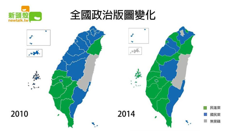 國民黨在9合1地方選舉慘敗，圖為2010年與2014年全國版圖變化示意圖。圖：翁嫆琄製   