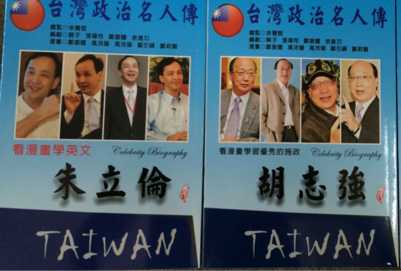 網友28日爆料，有描述國民黨政治人物的書籍送到學校，打算發給國小一年級生觀看。圖：翻攝自PTT   