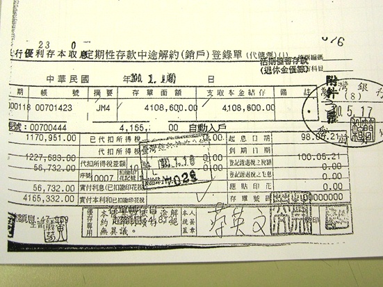 民進黨主席蔡英文1月18日與台灣銀行解約的「優利存本取息定期性存款中途解約（銷戶）登錄單」影印本。圖片：林朝億/攝。   