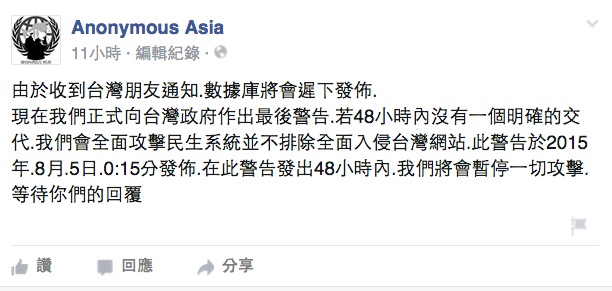 國際駭客組織「匿名者」亞洲支部（Anonymous Asia）5日凌晨發出最後通牒，揚言全面攻陷台灣的民生系統網站。圖：翻攝自Anonymous Asia臉書   