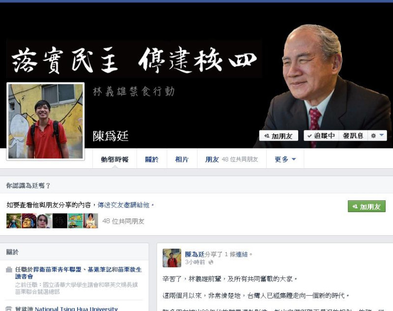 陳為廷在臉書上呼應林義雄，他說，走出議場將滿1個月，將在近期正式提出後續的行動方案。圖：翻攝陳為廷臉書   