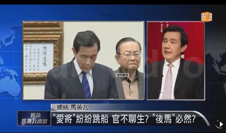 總統馬英九接受udn tv專訪表示，只要他身為中華民國總統一天，沒有跛腳或看守問題。圖：翻攝自udn tv   