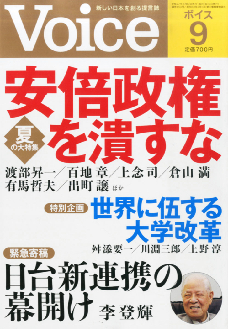 針對前總統李登輝在日本雜誌上的發言，總統府20日駁斥慰安婦問題已解決。圖：翻攝自VOICE雜誌官網   