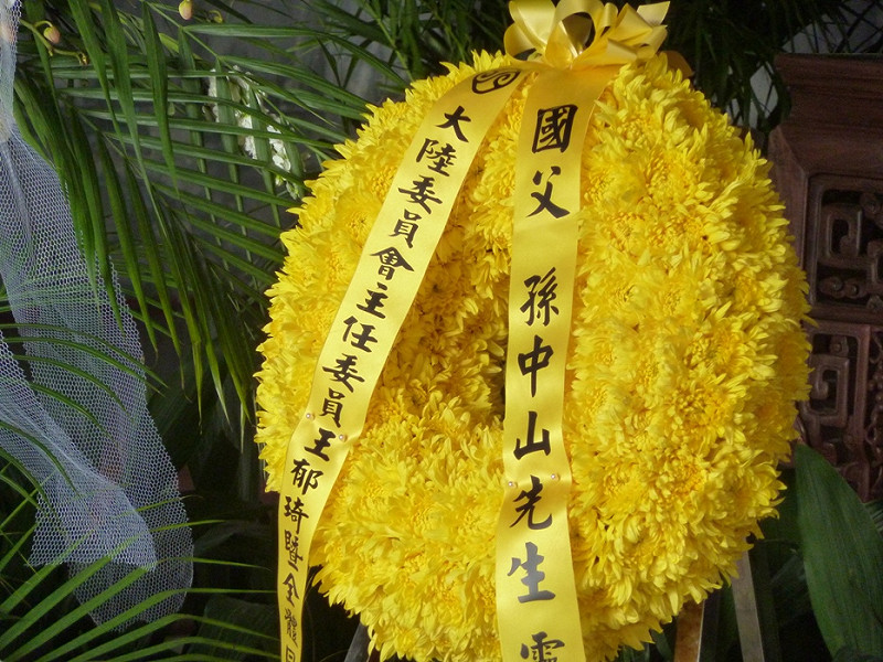 謁陵花圈上明白稱呼國父孫中山先生，落款則是大陸委員會主委王郁琦。圖2-2：謝莉慧/攝&nbsp;&nbsp;&nbsp;