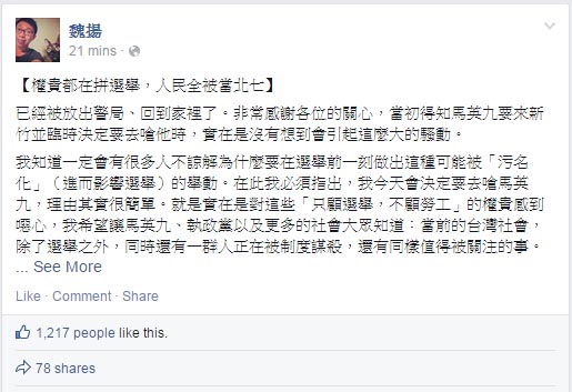 魏揚今(22)日晚間平安返家，他表示，自己丟橘子是因對「只顧選舉，不顧勞工」的權貴感到噁心。圖：翻攝自魏揚臉書。   