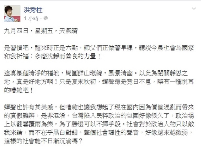 國民黨總統參選人洪秀柱閉關第2天，4日晚間再度在臉書抒發心情，她說要做個觀世音，但面對台灣的民粹偽善，是否也應化身為捍衛良善價值的怒目金剛？圖：翻攝自洪秀柱臉書   