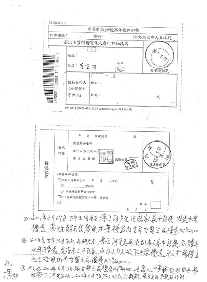 立委尤美女今(17)日提出檢舉蔡正河行賄的敘述文字，質疑蔡的說法前後不一，充滿矛盾。圖：尤美女提供。   