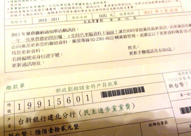 民進黨的常年黨費繳費單，標註著「禁止代繳黨費培養人頭黨員」的紅字警語。照片：王鼎鈞/攝   