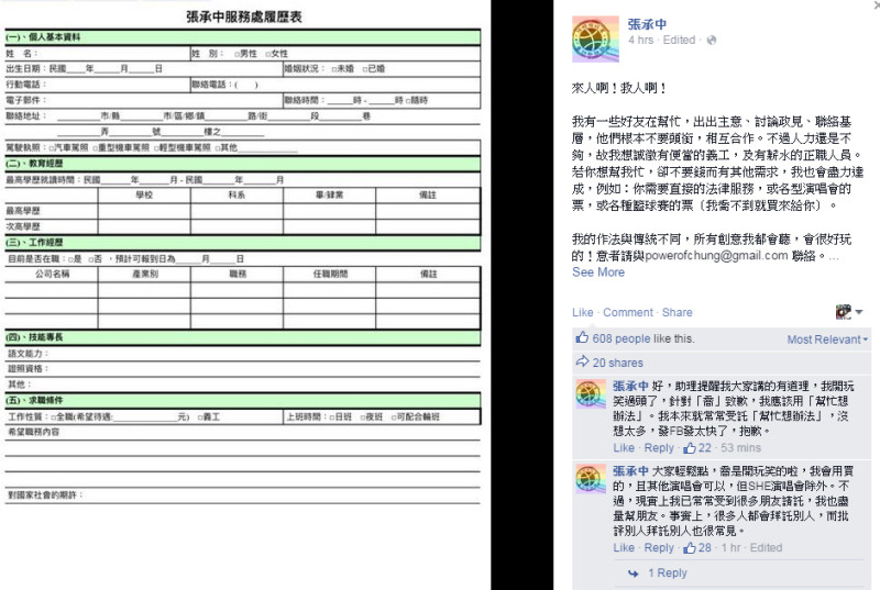 無黨籍立委參選人張承中招募志工，還說可以幫「喬」演唱會的票，讓社民黨立委參選人呂欣潔不滿指出，對新政治有期待的青年人，不應該延續特權政治。圖：翻攝自張承中臉書   