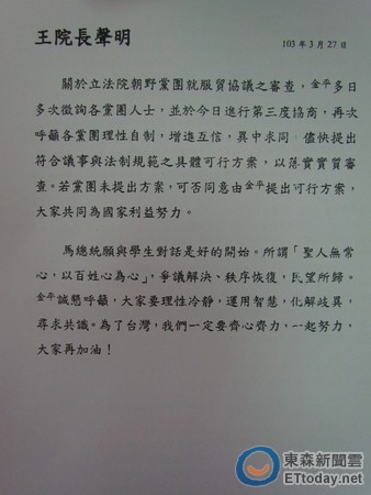 立法院長王金平今（27）日引用老子道德經「聖人無常心，以百姓心為心」對外正式發表聲明。圖：翻攝王金平聲明   