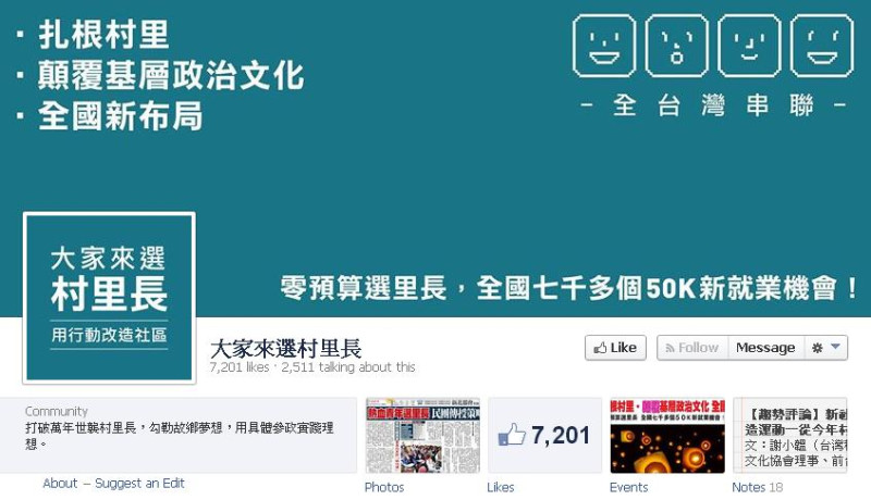 台灣種子文化協會等民間團體所發起的「大家來選村里長」運動，該粉絲團迄今已超過7千2百人按讚。圖：翻攝臉書   