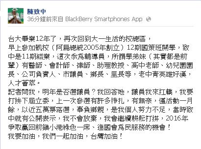 前高雄市議員、前總統陳水扁子陳致中今（14）日下午在臉書上表示，有記者問他明年是否參選高雄市議員，他回答，議員「我來扛轎」，他要打拼2016年下屆立委大選。圖：翻攝自陳致中臉書   