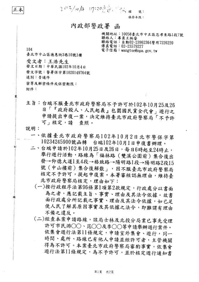 台北市回函全關連3場集會遊行申請都遭駁回公文。圖：4-1：翻拍自全關連   