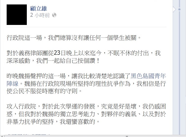 魏揚的律師顧立雄25日說，總算沒讓一個學生被關。圖：顧立雄臉書   