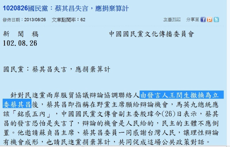 國民黨今日居然發出新聞稿幫蘇貞昌撤換辯論協調團隊。圖：翻拍自國民黨網站   