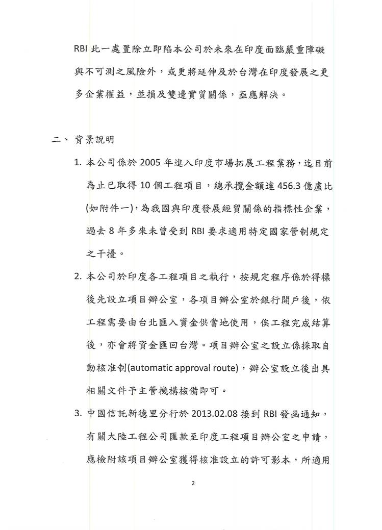 大陸工程董事長殷琪致函外交部長林永樂談及該公司被印度央行認定為中國公司一事，部分內容。圖5之2：翻拍自殷琪信件&nbsp;&nbsp;&nbsp;