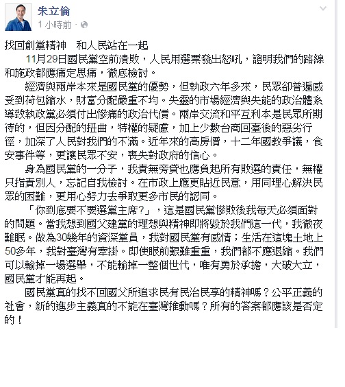 新北市長朱立倫今(12)天早上在臉書po文宣布，為找回國民黨創黨精神，和人民站在一起，他決定參選黨主席。圖：翻攝朱立倫臉書粉絲專頁   