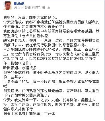 僅從政短短139天就因自爆師生戀而閃請辭的行政院發言人胡幼偉，今(7)日上午11點左右再度於臉書發文，提到這段從政經歷，胡指出，「世界是舞台的話，這一小段經歷，就當是讓人驚嘆的微電影吧！」圖片來源：翻攝自臉書   