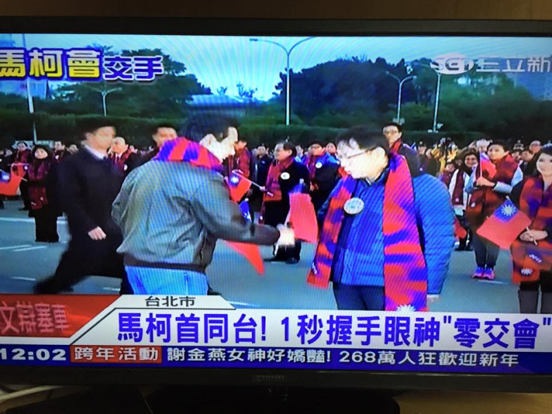 總統馬英九與台北市長柯文哲在2015年第一天握手了，不過兩人眼神沒有交流。圖：翻攝自三立電視   