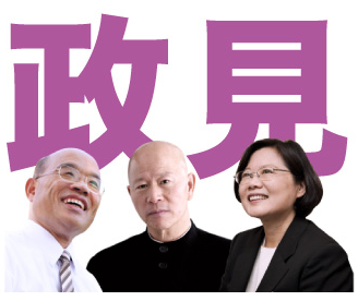 民進黨總統初選政見會第二場，參選人要各自回答3題公民提問影片，除了彰顯社會參與，也讓政見會形式更為活潑。圖片來源：民進黨官網   