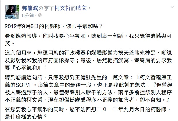 前台北市長郝龍斌11日在臉書轉貼過去柯文哲因台大器捐案被彈劾時的貼文，詢問當時的他「心平氣和嗎？」圖：翻攝自郝龍斌臉書   