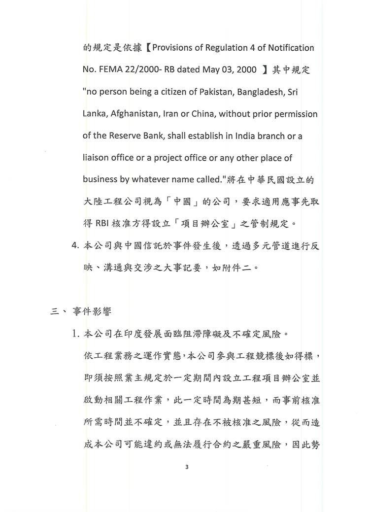 殷琪致函外交部長林永樂的部分內容。圖5之3：翻拍自殷琪信件&nbsp;&nbsp;&nbsp;