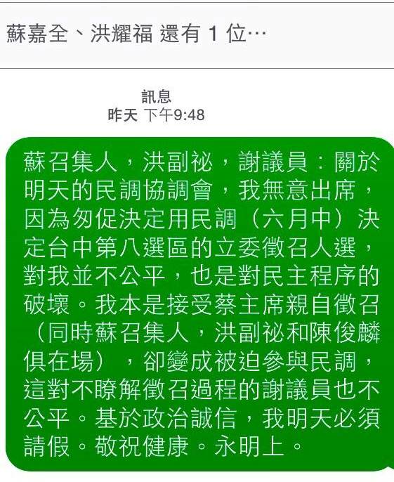 徐永明簡訊回覆民進黨中央，將不參與6/15民調協調。圖：徐永明臉書   