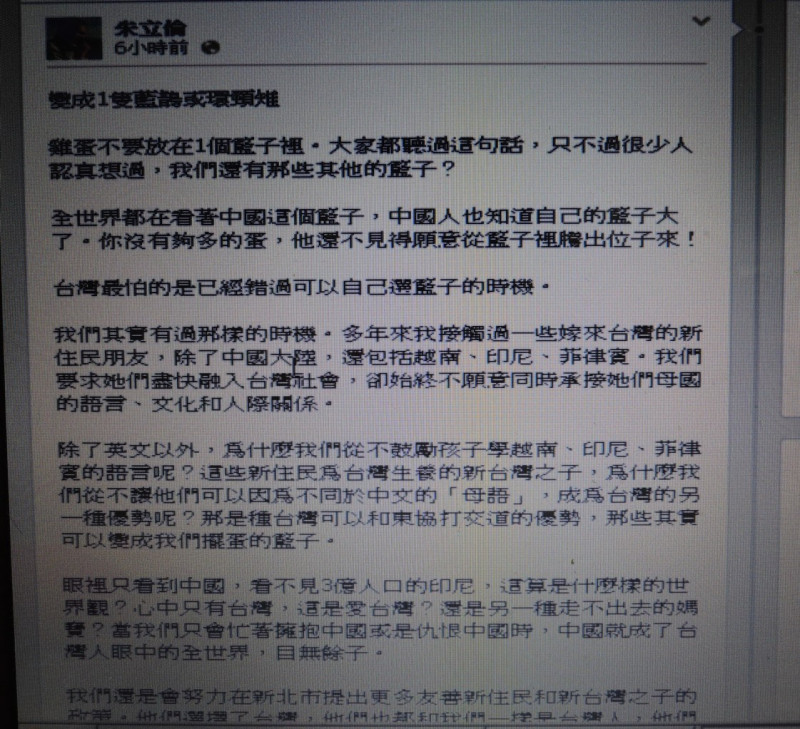 新北市長朱立倫今（8）日在臉書PO文－「變成1隻藍鵲或環頸雉」，認為台灣眼裡只看到中國，這算是什麼樣的世界觀？圖：陳冠廷/翻拍   