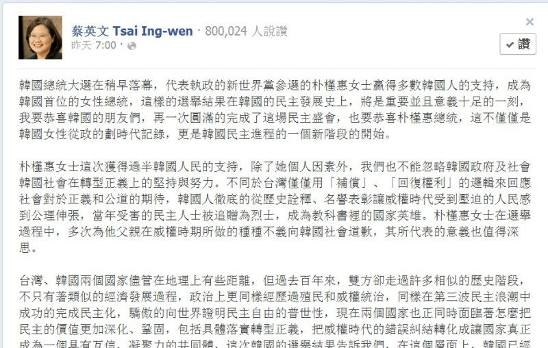民進黨前主席蔡英文20日在臉書發表恭賀韓國新當選總統朴槿惠一文，引來正反批評。圖片來源：翻拍自蔡英文臉書   