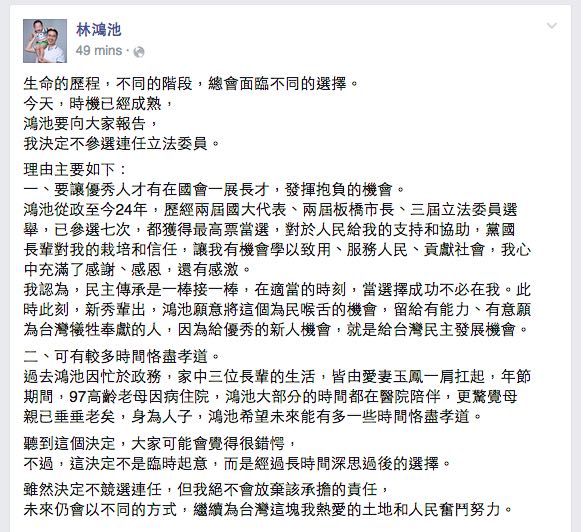 國民黨立委林鴻池今(13)天在臉書上宣佈為了民主傳承及恪盡孝道，將不再參選連任立委。圖：翻攝林鴻池臉書   