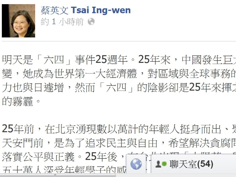 民進黨主席蔡英文3日針對中國六四事件發表談話。圖：翻拍自蔡英文臉書   