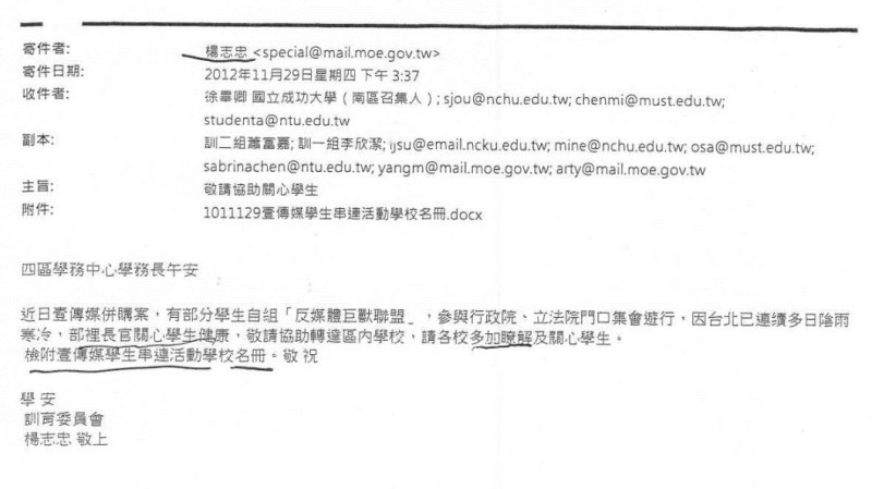 教育部官員29日發函要求學校關心參與壹傳媒抗議的學生健康。圖片來源：翻拍自網頁   