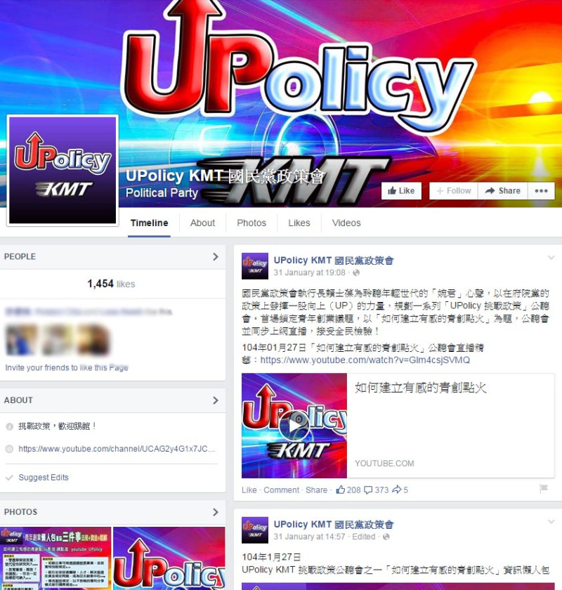 「UPolicy KMT國民黨政策會」粉絲專頁日前遭停權，執行長賴士葆今(2)日表示，這感覺有一點「言論法西斯」。圖：翻攝自臉書。   