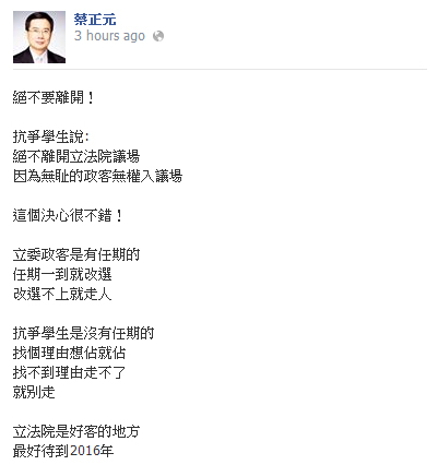 立委蔡正元今(30)日又在臉書上嗆學生，最好在立法院待到2016年。圖：翻攝自蔡正元臉書。   