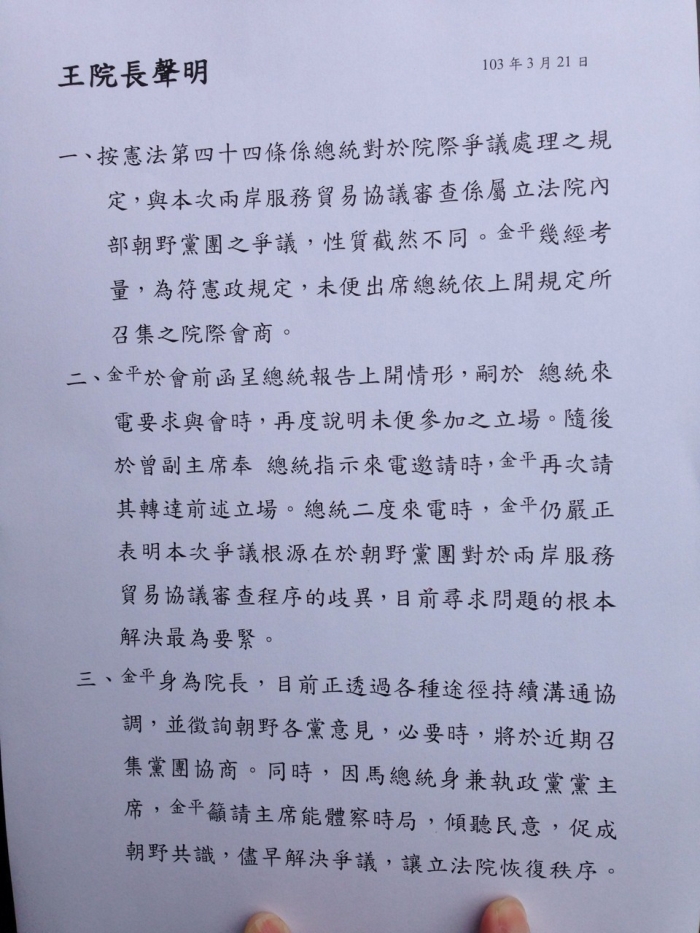 立法院長王金平今(21)日下午發布措辭嚴厲的書面聲明。圖：翻攝王金平聲明   