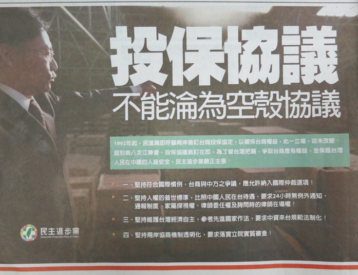 民進黨對江陳會態度低調，僅在報紙刊登廣告。圖：翻拍自報紙廣告   