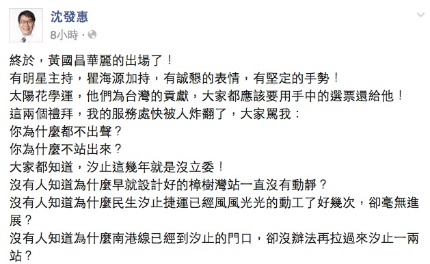 民進黨籍新北市議員沈發惠25日凌晨在臉書宣布，黃國昌將「華麗出場」參選汐止選區。圖：翻攝自沈發惠臉書   