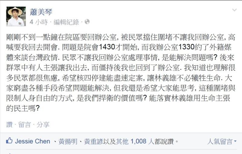 民進黨立委蕭美琴在臉書抱怨群眾阻擋進出。圖：翻拍自臉書   